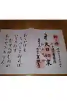 眞照寺の御朱印帳