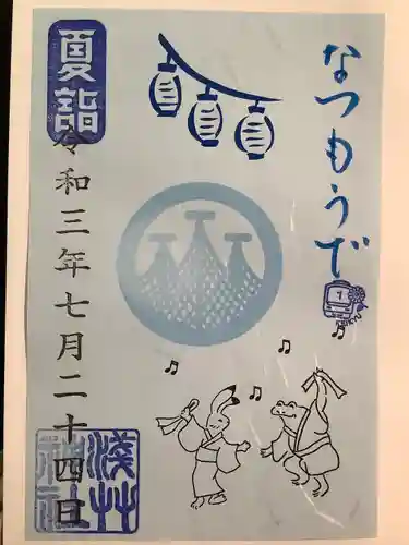 浅草神社の御朱印