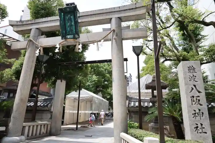 難波八阪神社(大阪府)