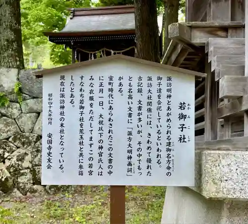 諏訪大社上社前宮(長野県)