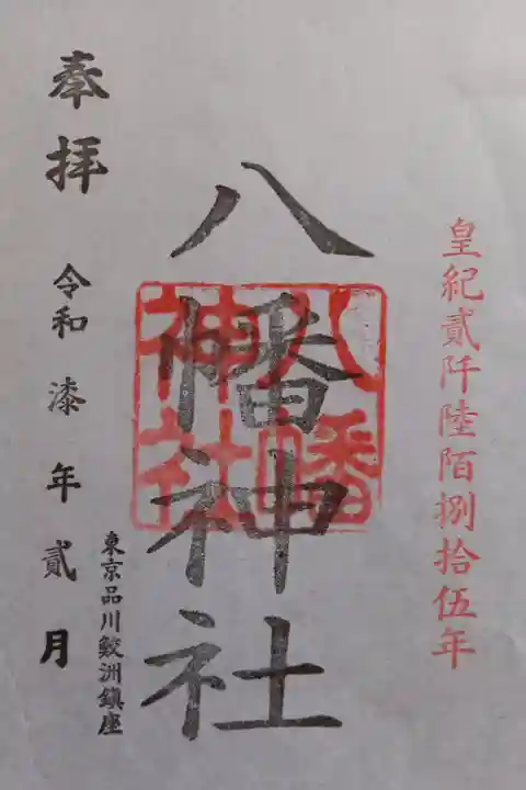 〖御朱印178〗
(書置き)