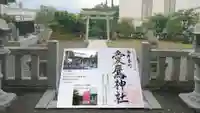 今井愛鷹神社の御朱印