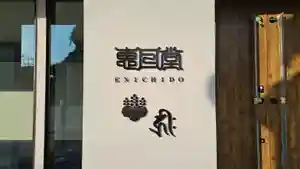 津観音(三重県)(2025年11月10日(月) 08時15分20秒投稿)