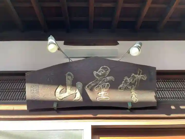 無量山 清聚院(京都府)