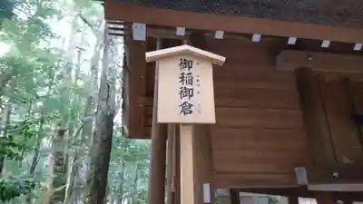 伊勢神宮内宮（皇大神宮）のその他建物