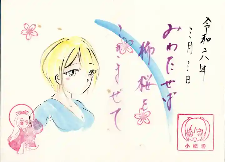 小松寺(千葉県)