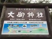大御神社(宮崎県)