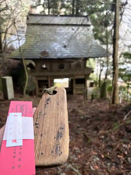 岩屋寺奥の院(白山権現)(愛媛県)