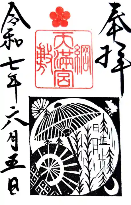 綱敷天満宮(兵庫県)