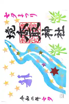 境香取神社にて