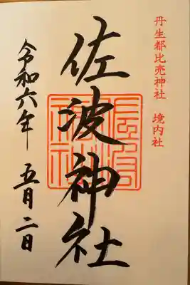 丹生都比売神社(和歌山県)