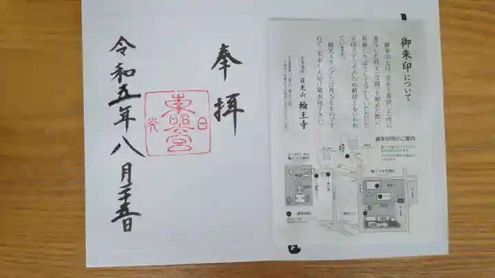 日光東照宮の御朱印