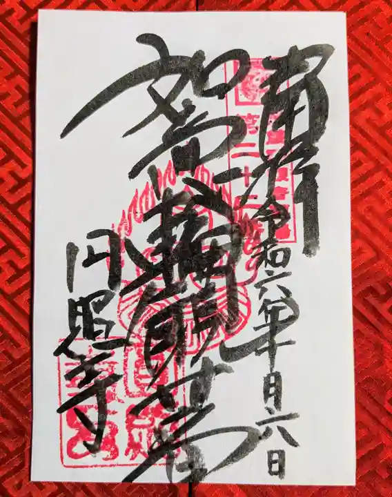 圓照寺(埼玉県)