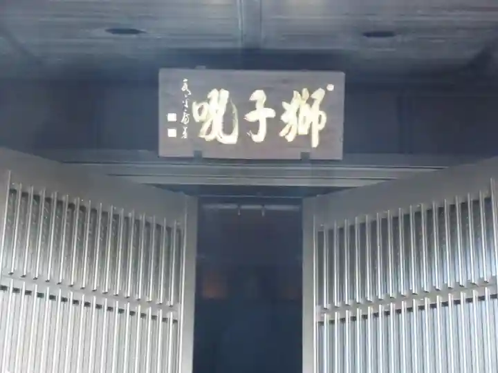 祝言寺のその他建物