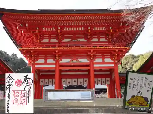 近江神宮の御朱印