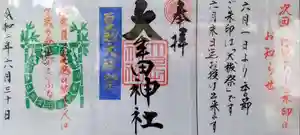 大牟田神社の授与品その他 2020年06月01日(月)〜(2020年05月22日(金) 00時24分33秒投稿)