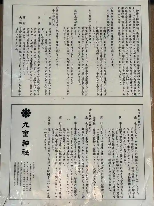 九重神社(埼玉県)