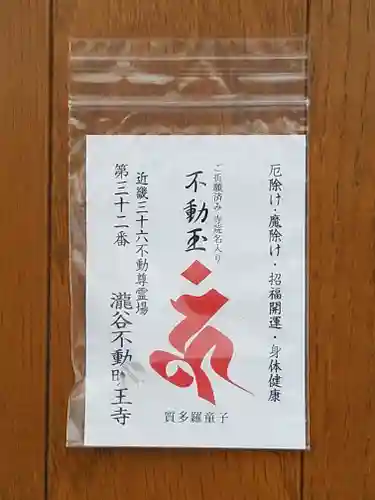 瀧谷不動尊　明王寺(大阪府)