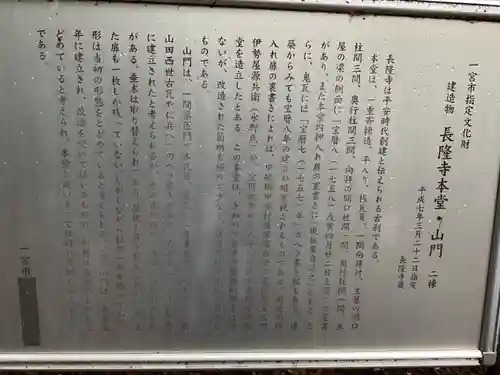 長隆寺の歴史