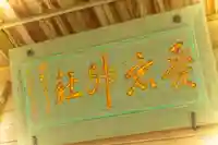 愛宕神社(宮城県)