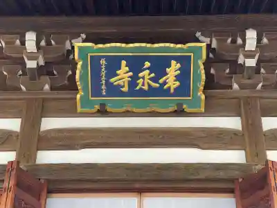 常永寺(滋賀県)
