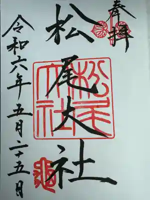 松尾大社(京都府)