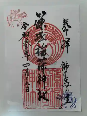 篠塚稲荷神社の御朱印 2021年04月