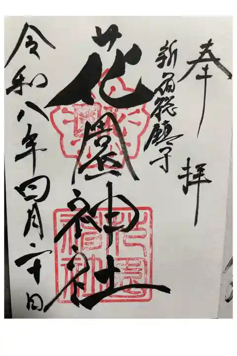 直書き御朱印
