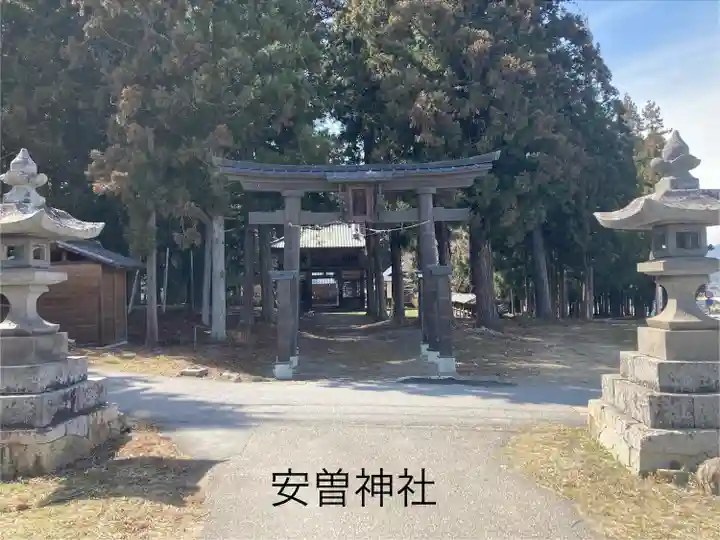 安曽神社(長野県)