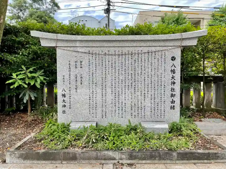 八幡大神社の歴史