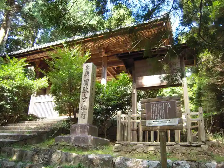 圓教寺の山門・神門