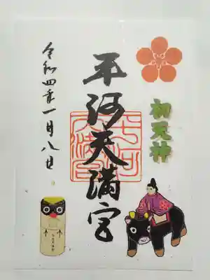 御朱印（書置き）