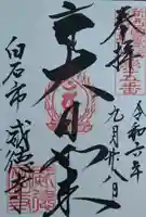 威徳寺(宮城県)