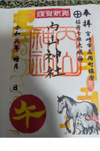 内山神社の御朱印 2026年01月