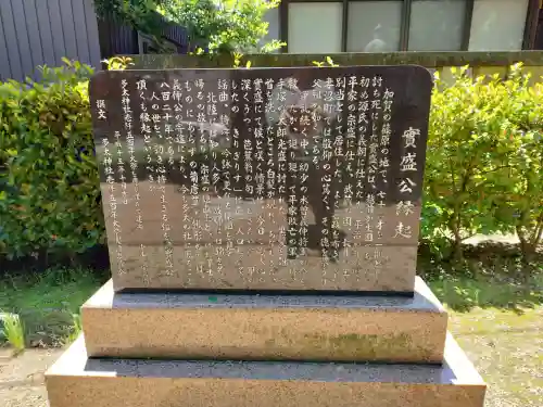 多太神社の{uncategorized: "未分類", other: "その他", undefined: "問題あり", building: "その他建物", grave: "お墓", sacred_gate: "鳥居", guardian: "狛犬", statue: "像", buddha: "仏像", history: "歴史", nature: "自然", garden: "庭園", animal: "動物", pagoda: "塔", temizu: "手水舎", mountain_gate: "山門・神門", sanctuary: "本殿・本堂", subordinate: "末社・摂社", art: "芸術", scenery: "景色", jizo: "地蔵", ema: "絵馬", goshuin: "御朱印", omikuji: "おみくじ", items: "授与品その他", amulet: "お守り", goshuincho: "御朱印帳", eats: "食事", festival: "お祭り", votive_dance: "神楽", shichigosan: "七五三参", wedding: "結婚式", experience: "体験その他", initially: "初詣", around: "周辺", anti_infection: "感染症対策"}