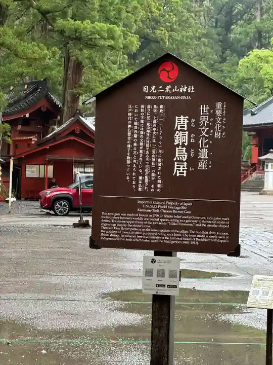 日光二荒山神社(栃木県)