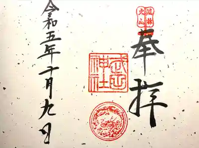 武田神社(山梨県)