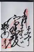 瀧安寺の御朱印