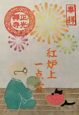 〝花火・紅炉上一点雪（日）〟