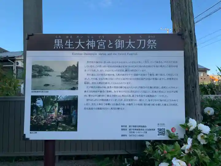 黒生大神宮(千葉県)