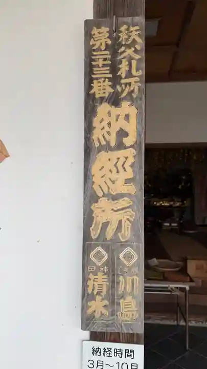 音楽寺(埼玉県)