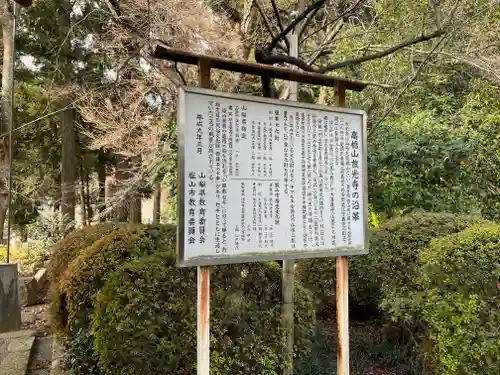 放光寺の歴史