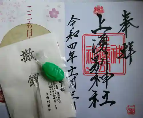 上湧別神社(北海道)