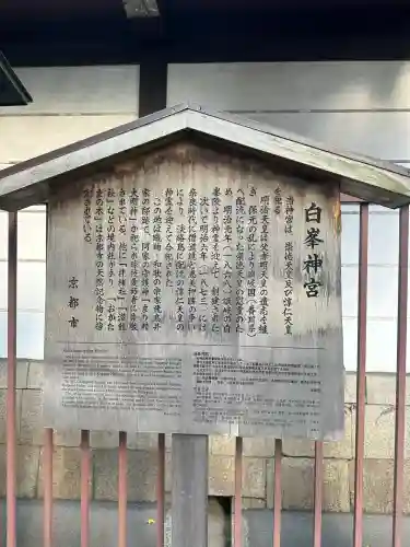 白峯神宮(京都府)