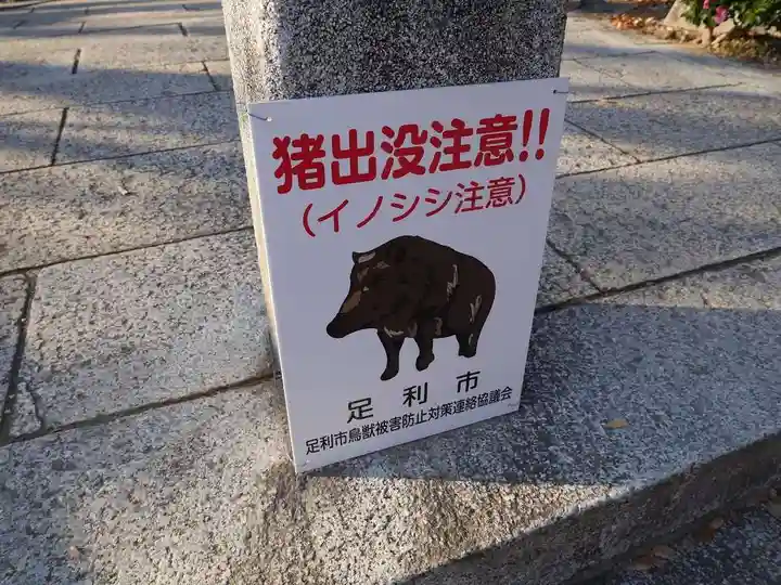 足利織姫神社のその他建物