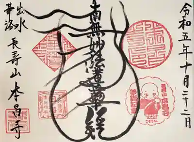 本昌寺(京都府)