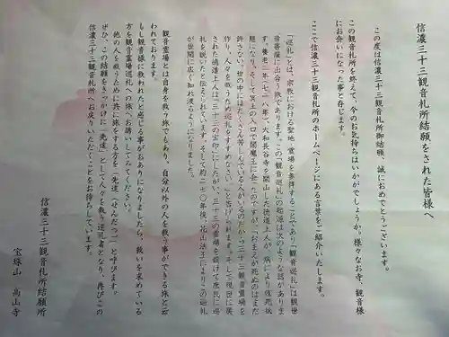 高山寺(長野県)