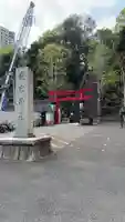 愛宕神社の鳥居
