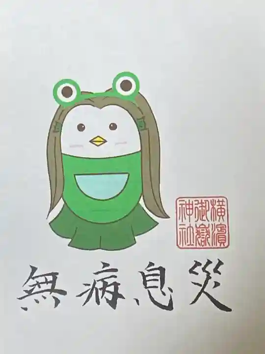 横浜御嶽神社の授与品その他