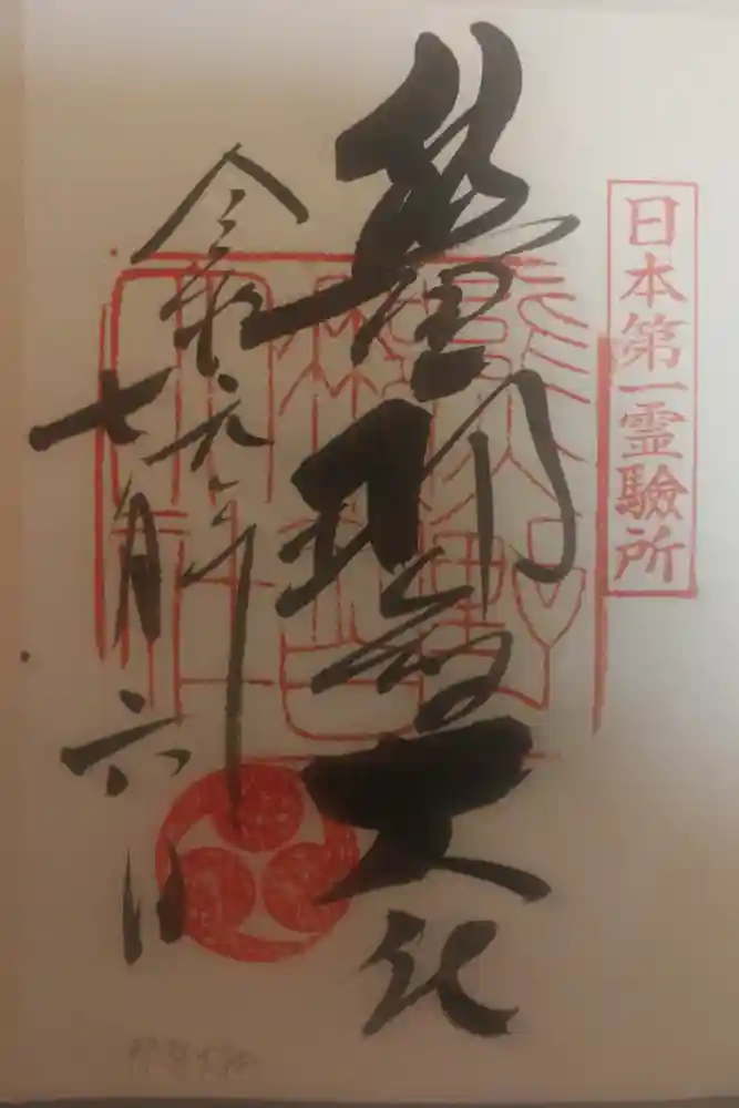熊野那智大社の御朱印